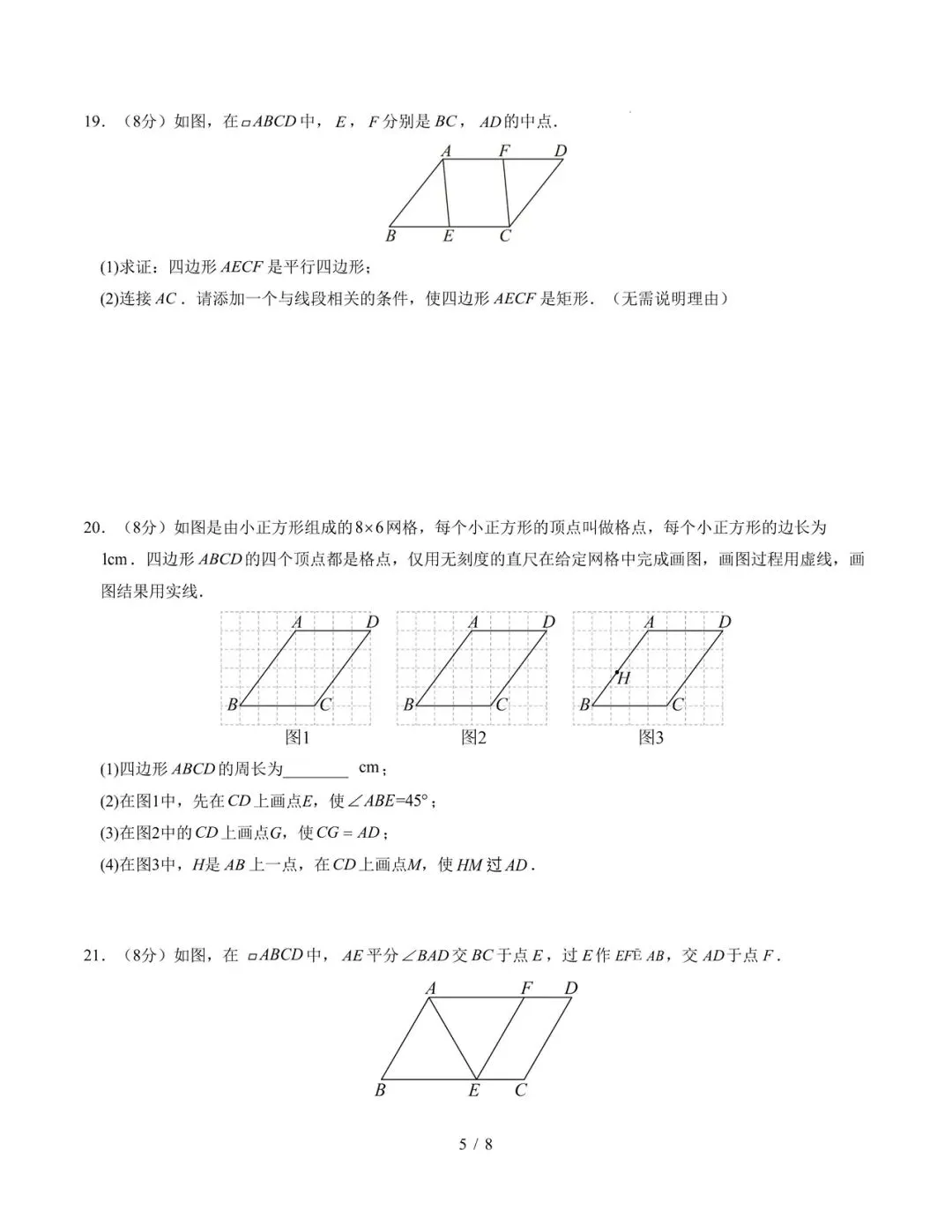 2026新八年级下册数学期中模拟试卷含解析(电子版可打印) 第5张