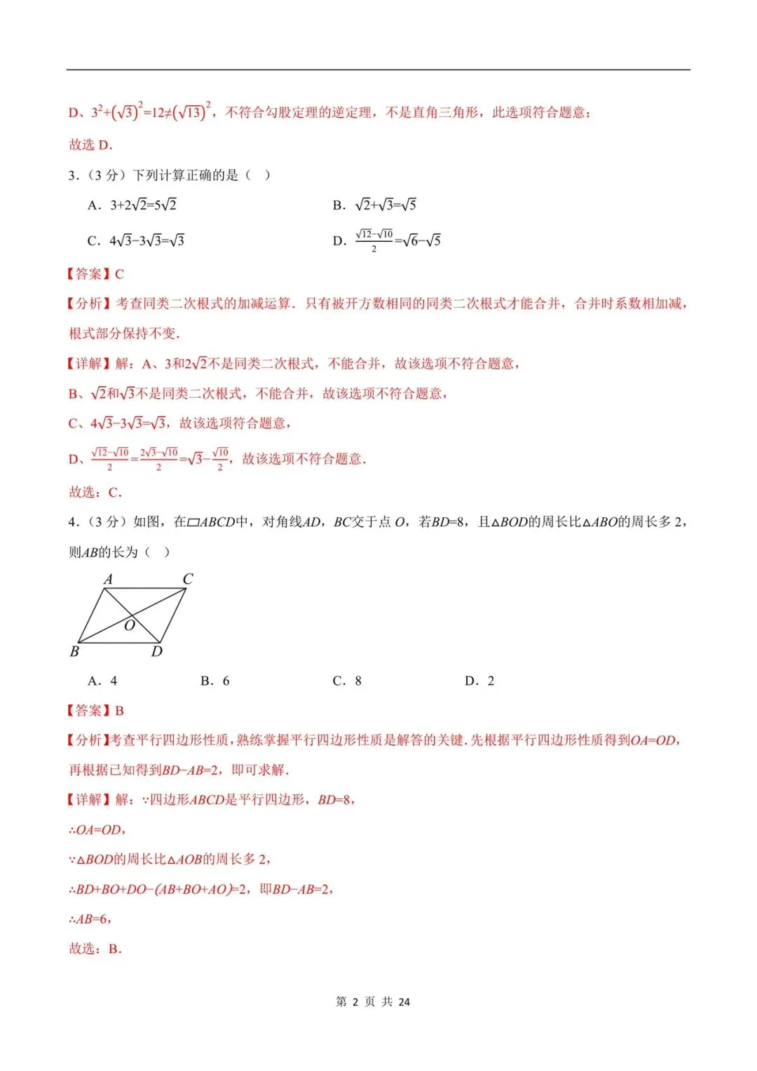 2026新八年级下册数学期中模拟试卷含解析(电子版可打印) 第7张