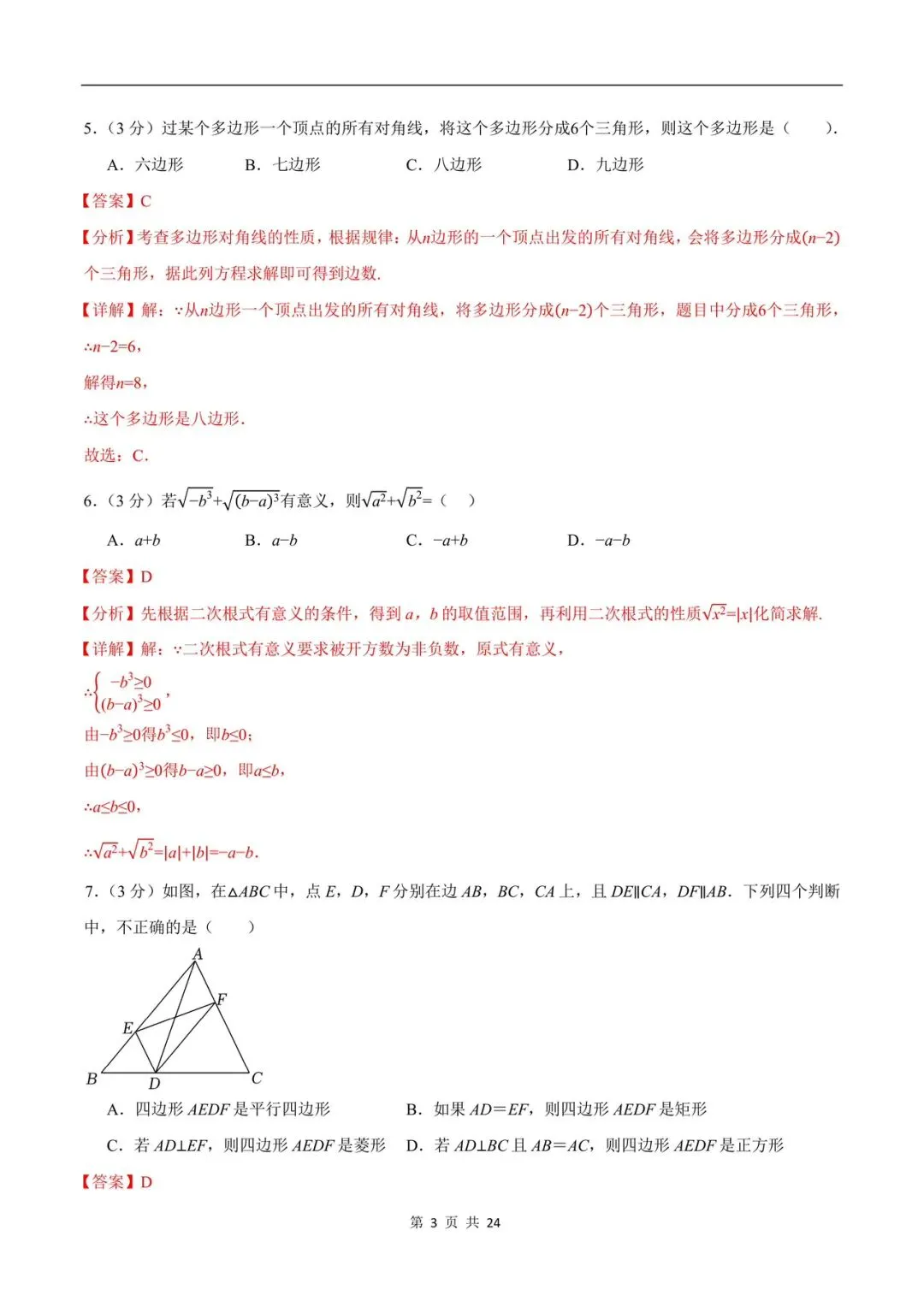 2026新八年级下册数学期中模拟试卷含解析(电子版可打印) 第8张