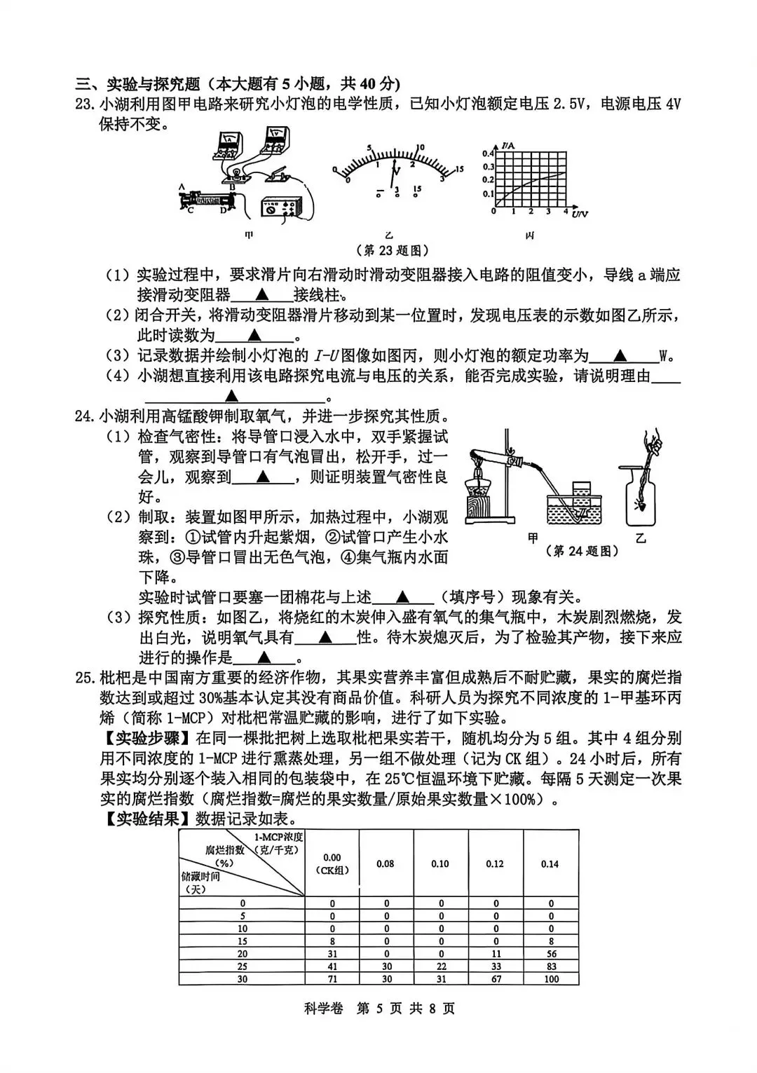 2026年4月湖州市中考科学一模卷试题和答案 第5张
