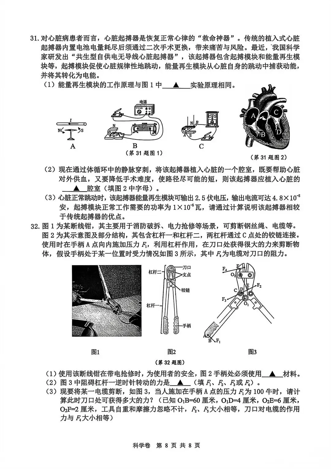 2026年4月湖州市中考科学一模卷试题和答案 第8张