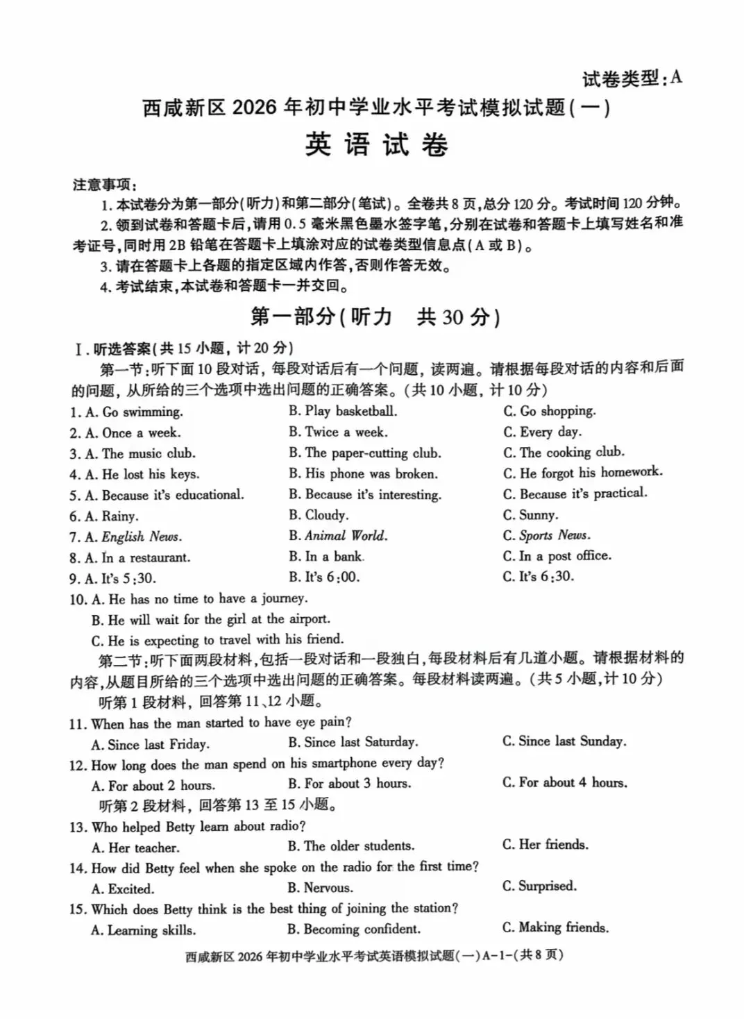 26年陕西中考模拟测试卷及解析(西咸新区) 第1张