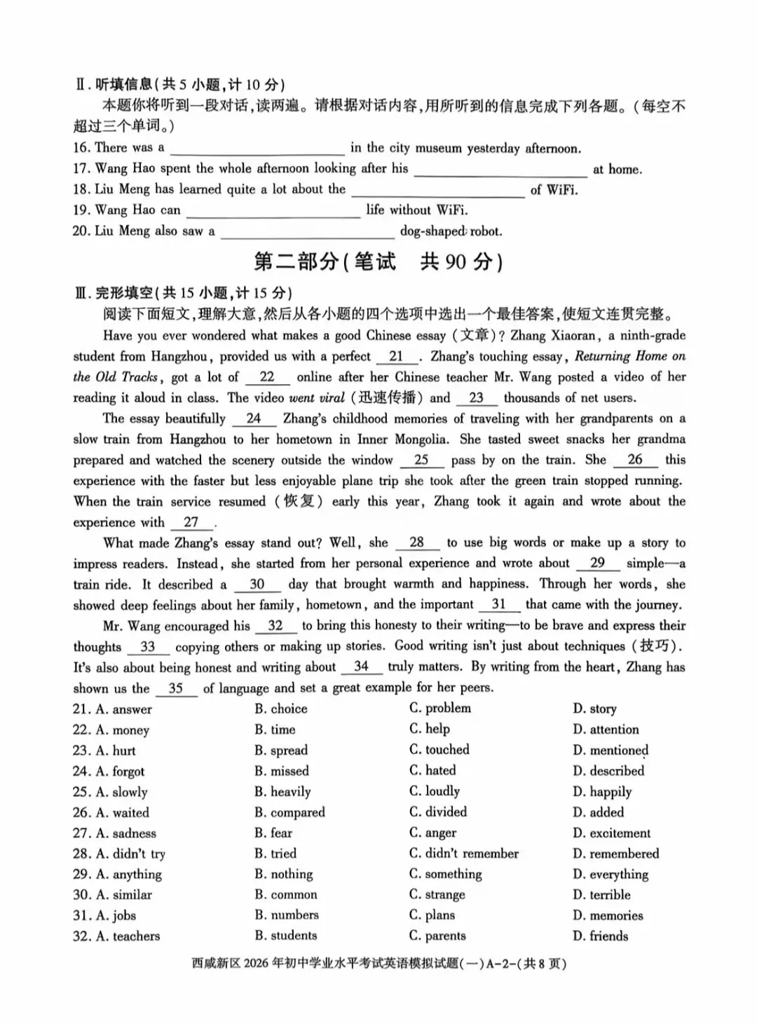 26年陕西中考模拟测试卷及解析(西咸新区) 第2张