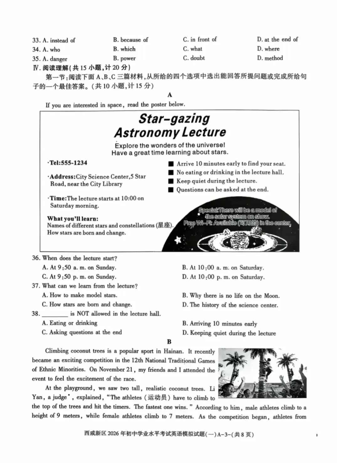 26年陕西中考模拟测试卷及解析(西咸新区) 第3张
