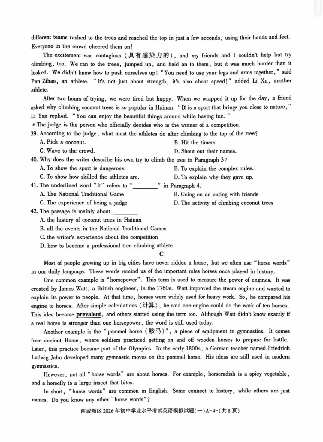 26年陕西中考模拟测试卷及解析(西咸新区) 第4张