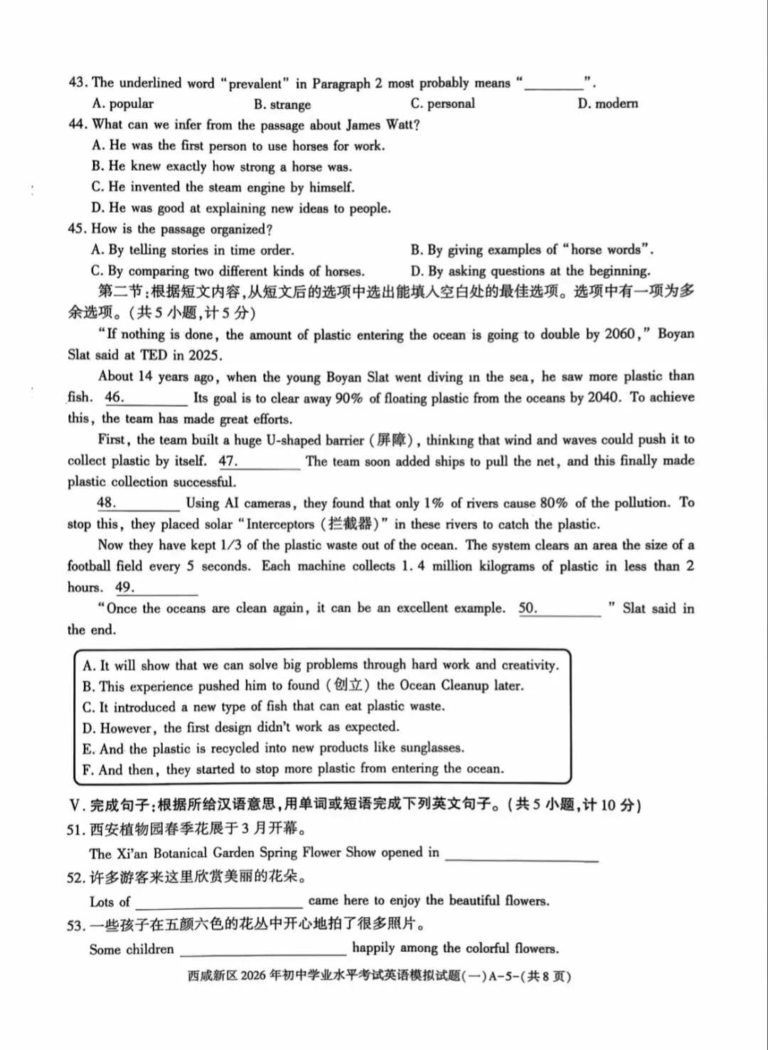 26年陕西中考模拟测试卷及解析(西咸新区) 第5张