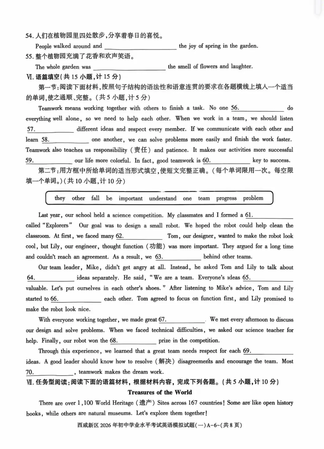 26年陕西中考模拟测试卷及解析(西咸新区) 第6张