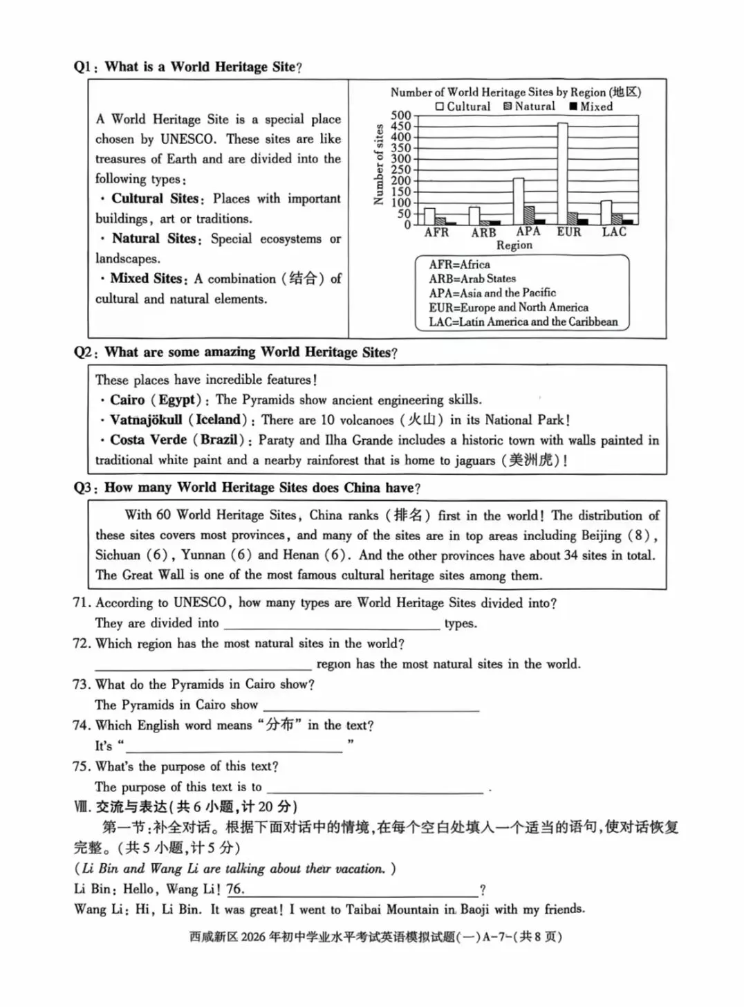 26年陕西中考模拟测试卷及解析(西咸新区) 第7张