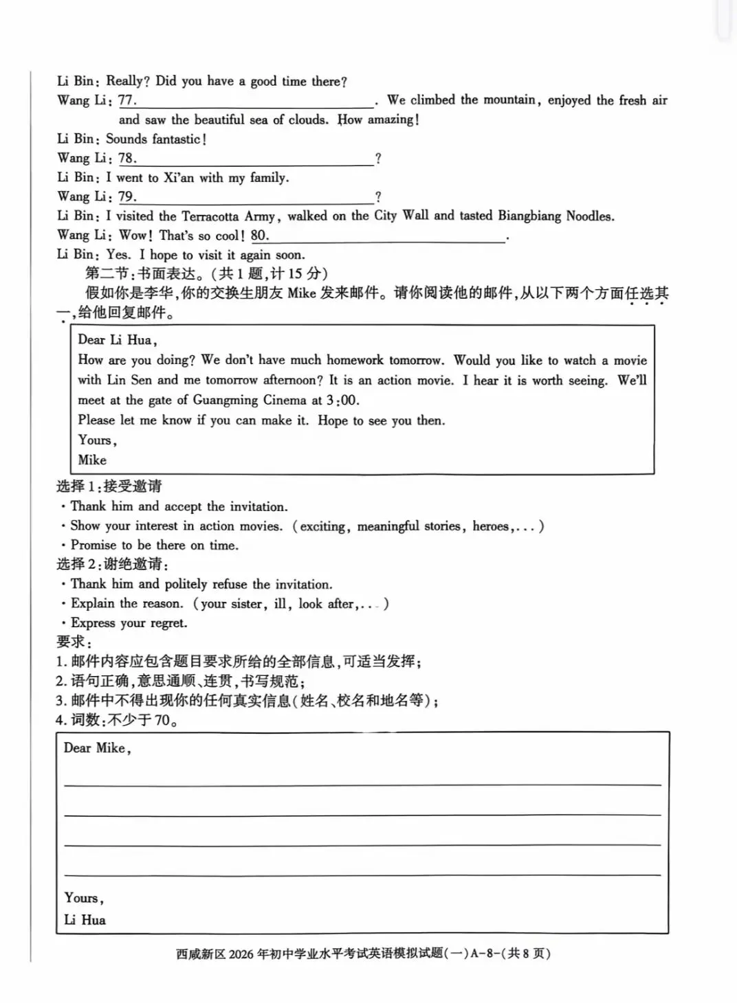 26年陕西中考模拟测试卷及解析(西咸新区) 第8张