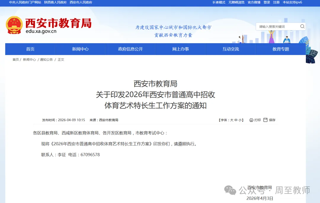 划重点 | 事关2026年西安中考特长生! 第1张