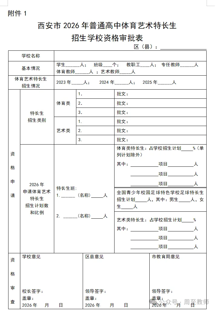 划重点 | 事关2026年西安中考特长生! 第2张