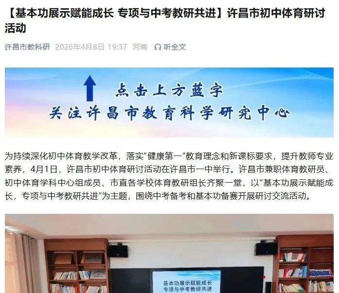 【基本功展示赋能成长 专项与中考教研共进】许昌市初中体育研讨活动 第4张