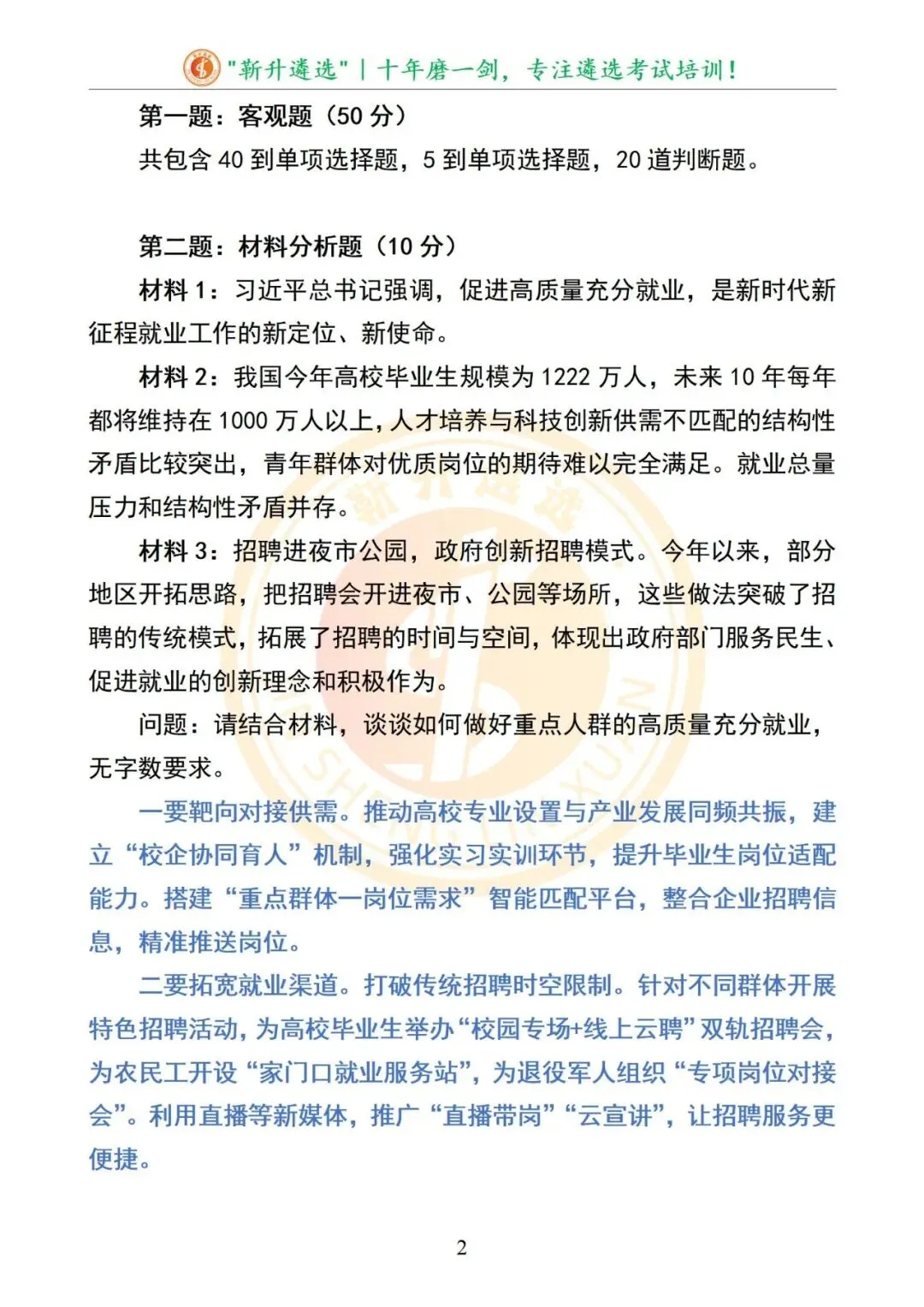 真题分享|云南省怒江州直事业单位遴选选聘笔试真题及解析 第3张