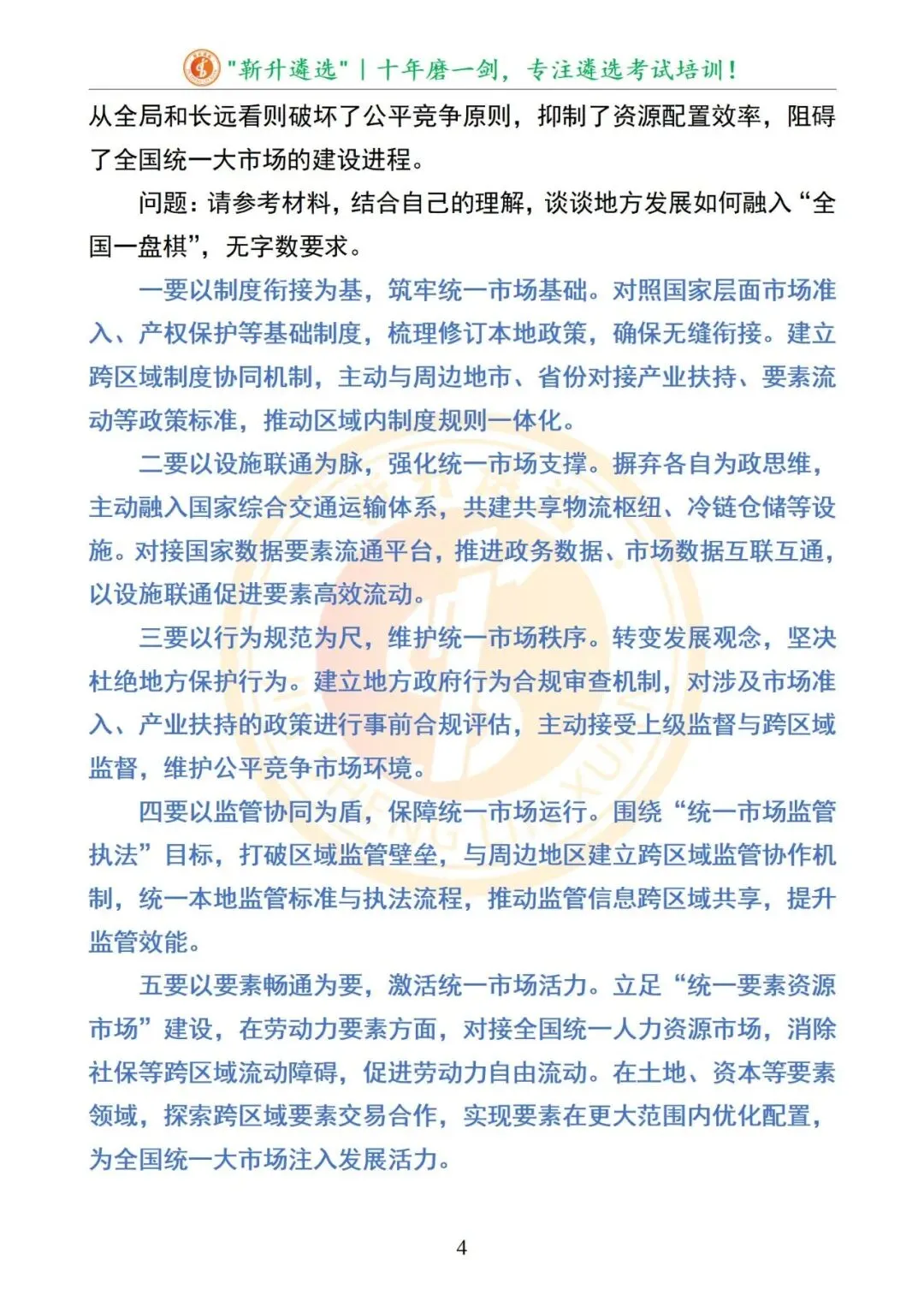 真题分享|云南省怒江州直事业单位遴选选聘笔试真题及解析 第5张