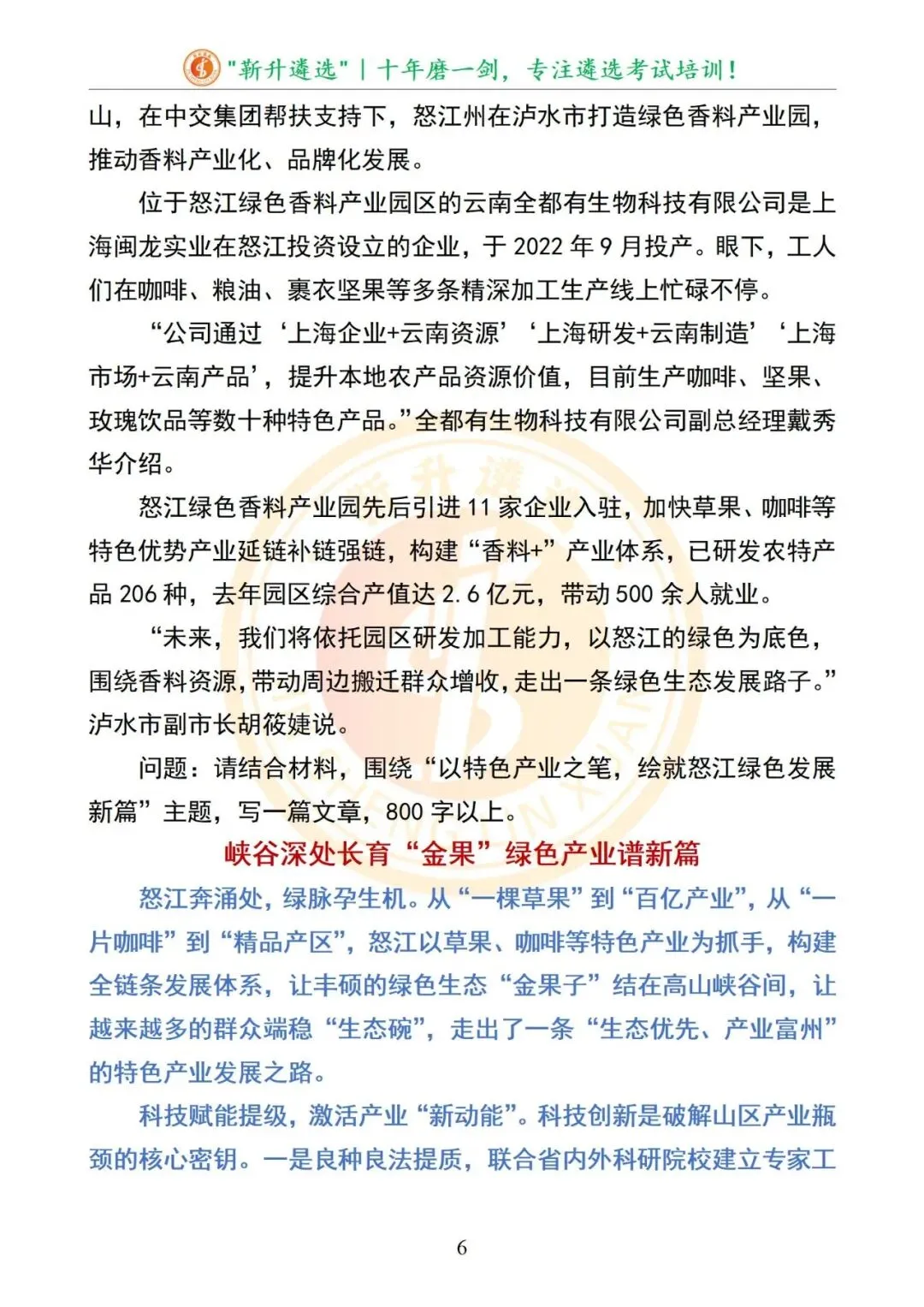 真题分享|云南省怒江州直事业单位遴选选聘笔试真题及解析 第7张