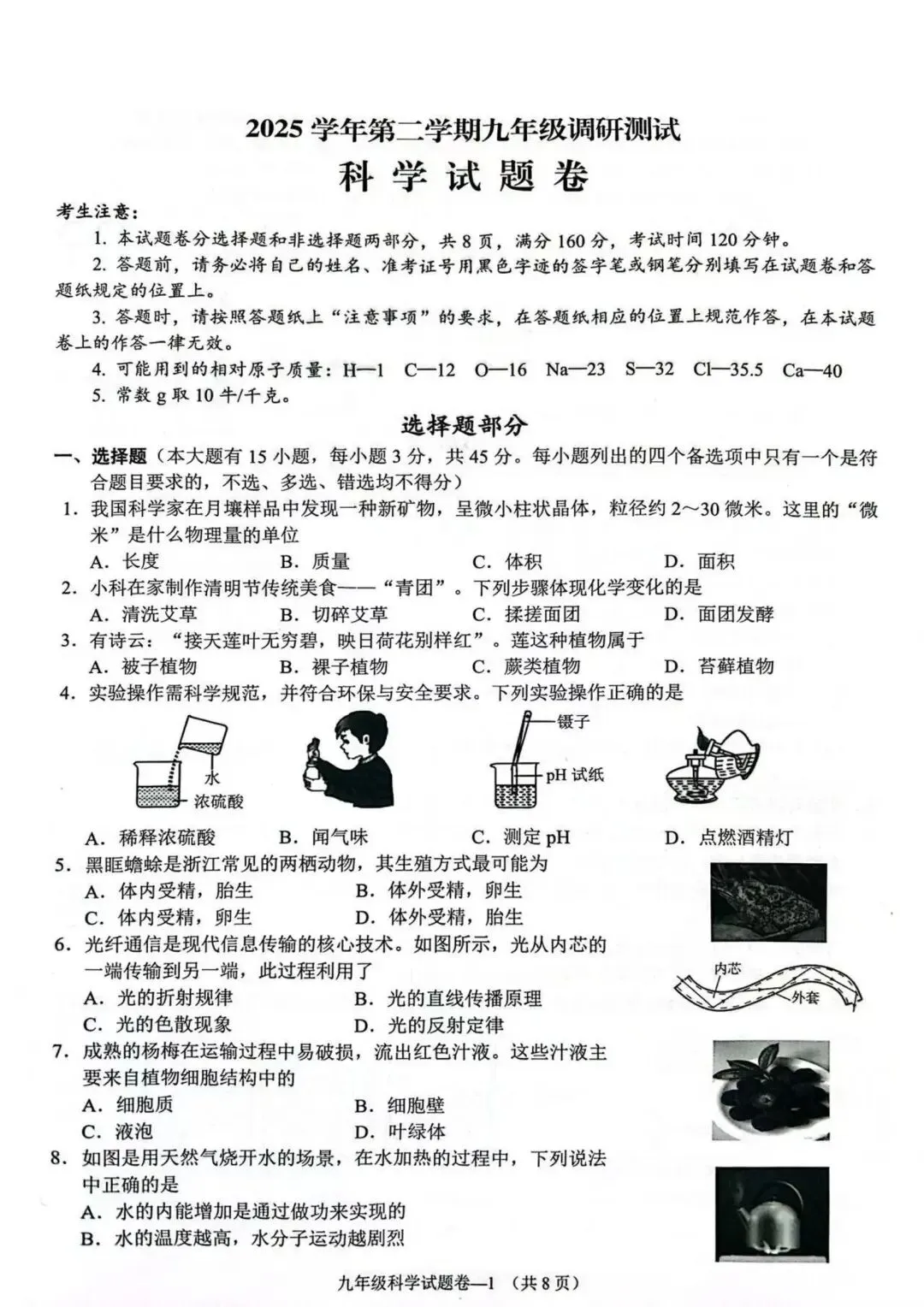 【中考一模·全科】2026.04浙江·金华市中考一模试卷&答案(语科数英社·听力) 第2张