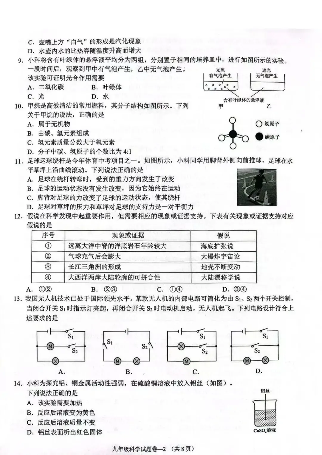 【中考一模·全科】2026.04浙江·金华市中考一模试卷&答案(语科数英社·听力) 第3张
