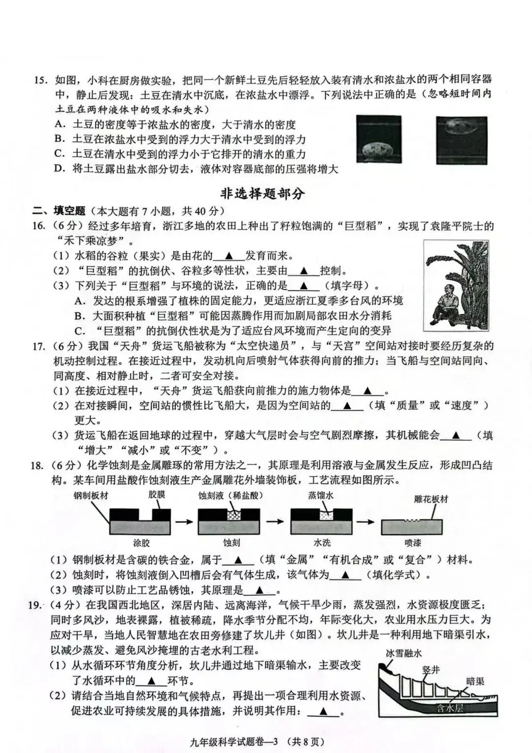 【中考一模·全科】2026.04浙江·金华市中考一模试卷&答案(语科数英社·听力) 第4张