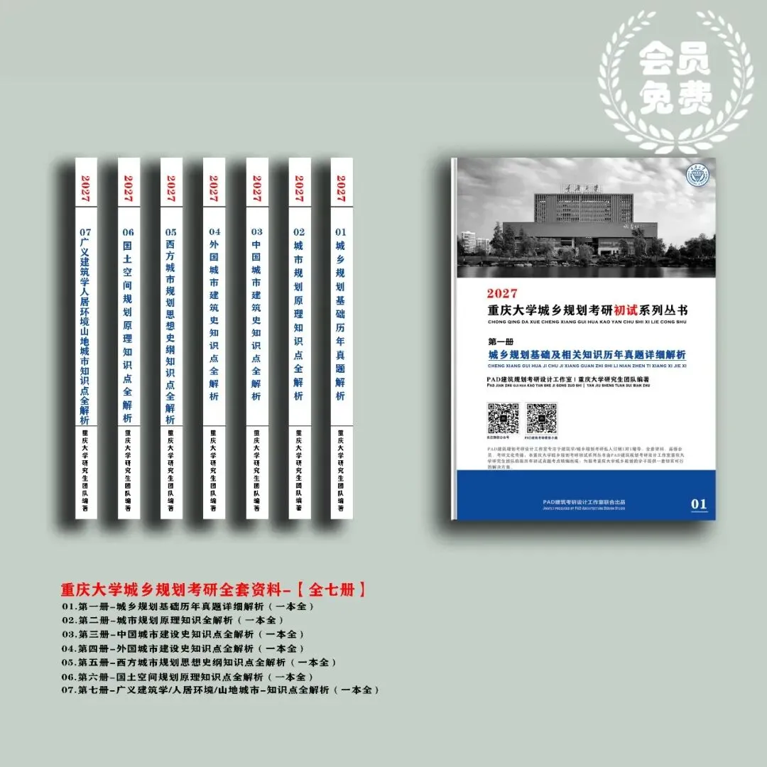 重庆大学城乡规划考研历年真题初试全套资料,文末赠送历年真题! 第1张