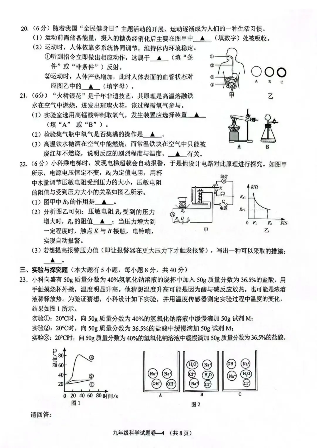 【中考一模·全科】2026.04浙江·金华市中考一模试卷&答案(语科数英社·听力) 第5张