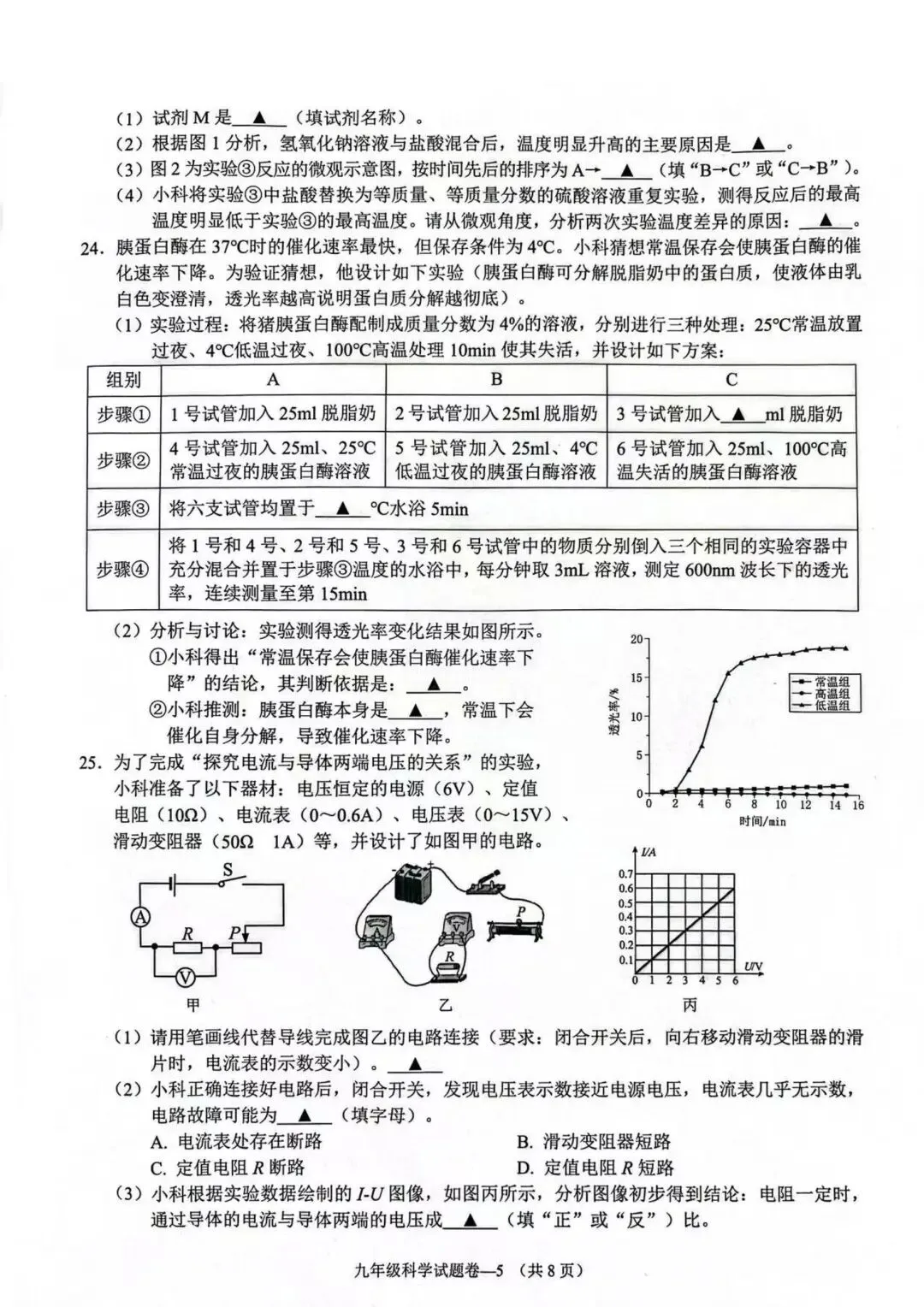 【中考一模·全科】2026.04浙江·金华市中考一模试卷&答案(语科数英社·听力) 第6张
