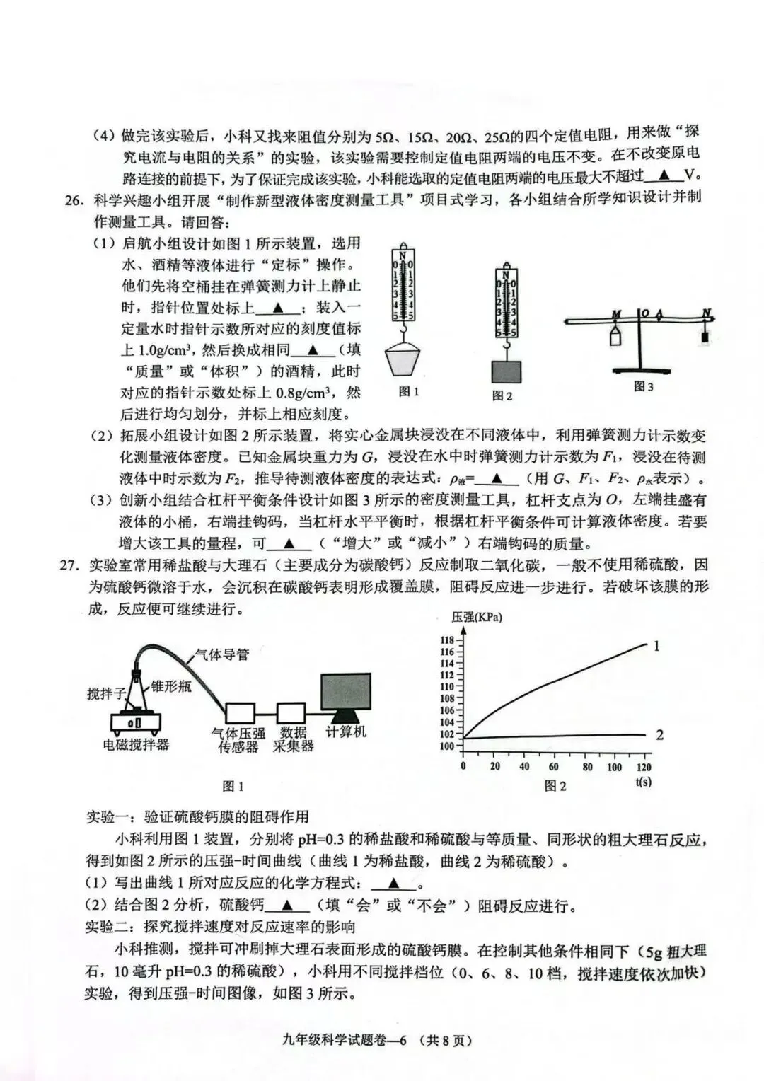 【中考一模·全科】2026.04浙江·金华市中考一模试卷&答案(语科数英社·听力) 第7张