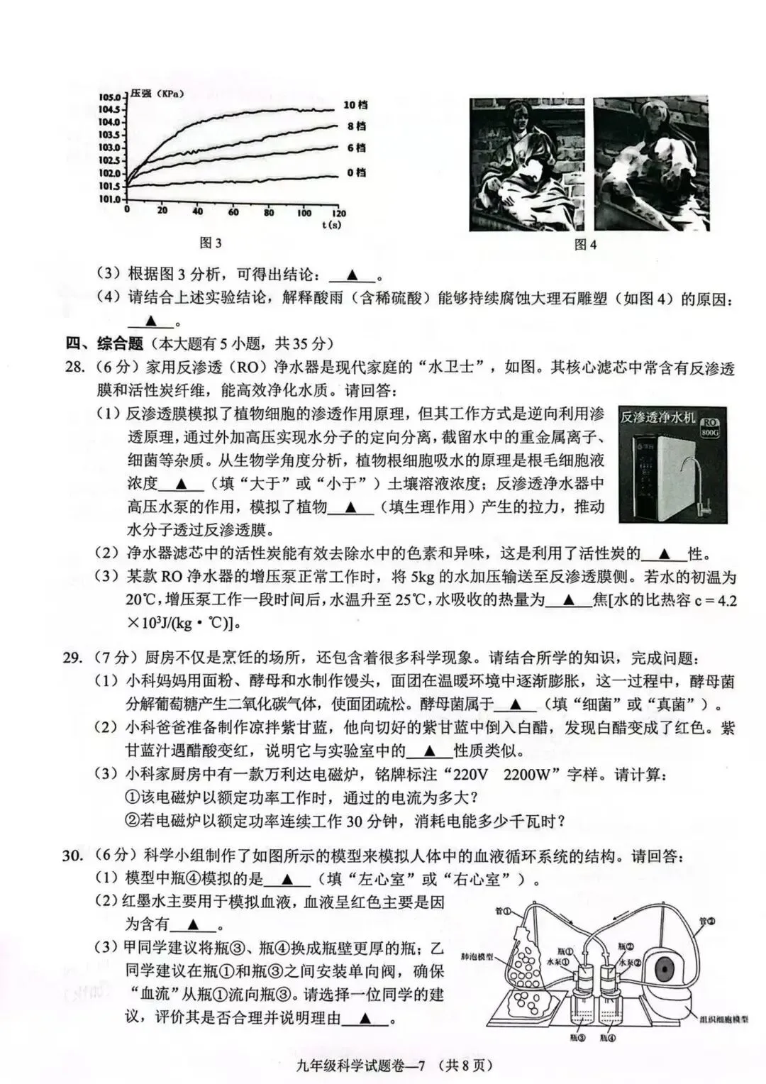 【中考一模·全科】2026.04浙江·金华市中考一模试卷&答案(语科数英社·听力) 第8张
