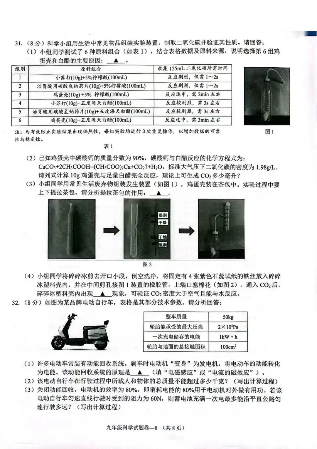 【中考一模·全科】2026.04浙江·金华市中考一模试卷&答案(语科数英社·听力) 第9张