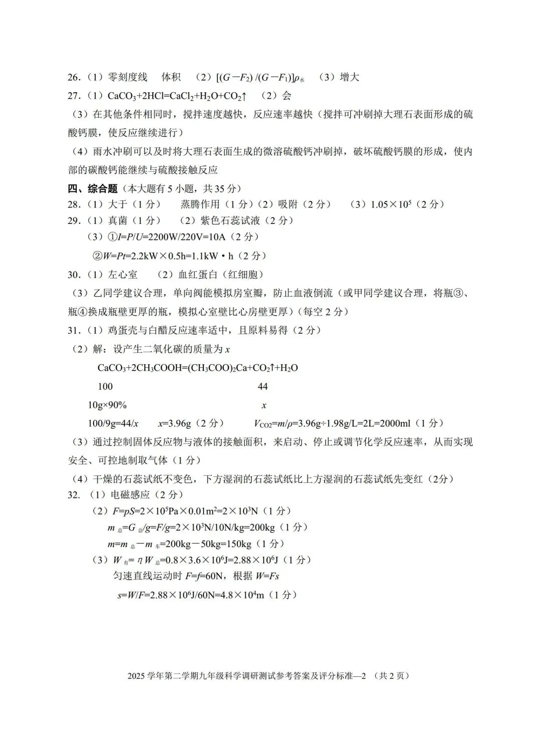【中考一模·全科】2026.04浙江·金华市中考一模试卷&答案(语科数英社·听力) 第11张