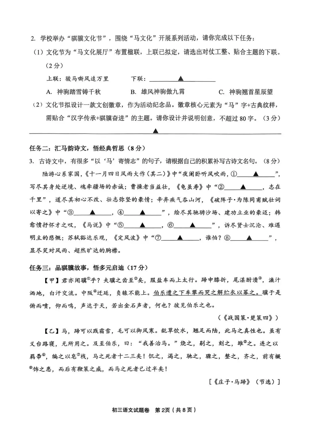 【中考一模·全科】2026.04浙江·金华市中考一模试卷&答案(语科数英社·听力) 第13张