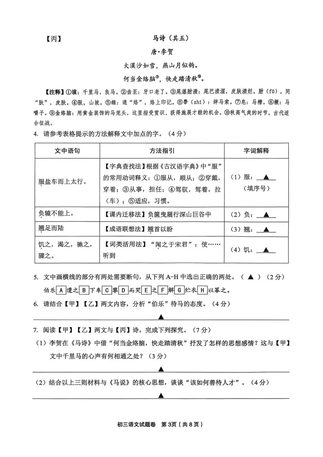 【中考一模·全科】2026.04浙江·金华市中考一模试卷&答案(语科数英社·听力) 第14张