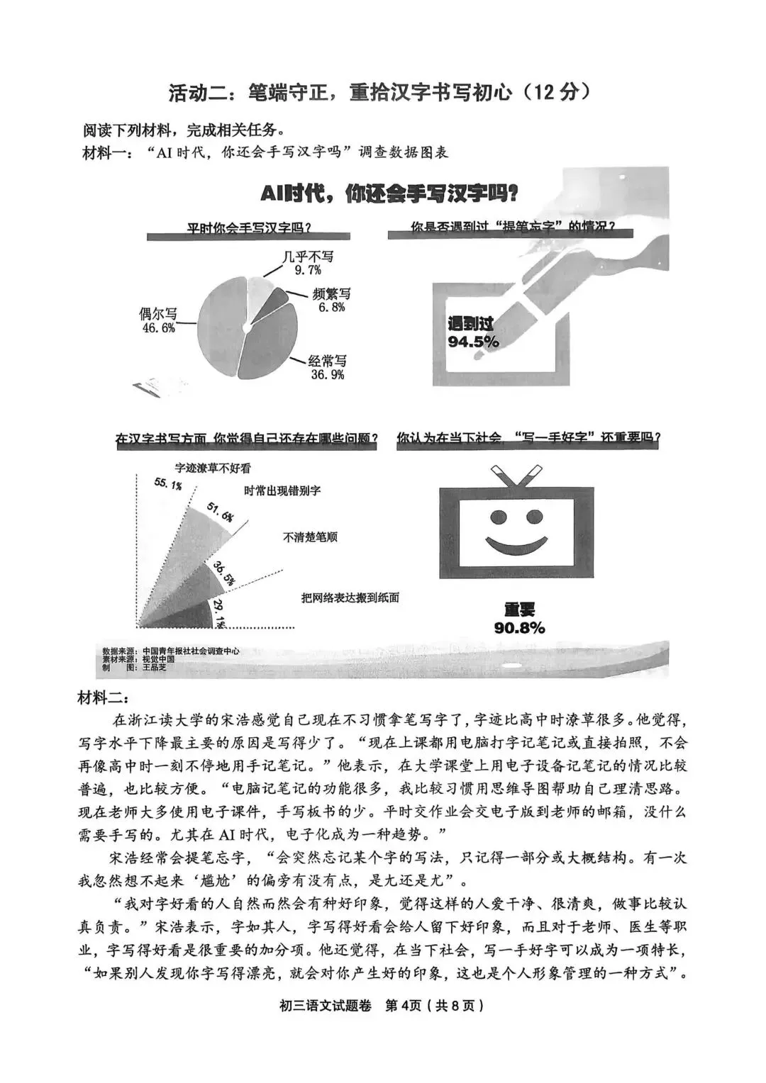 【中考一模·全科】2026.04浙江·金华市中考一模试卷&答案(语科数英社·听力) 第15张