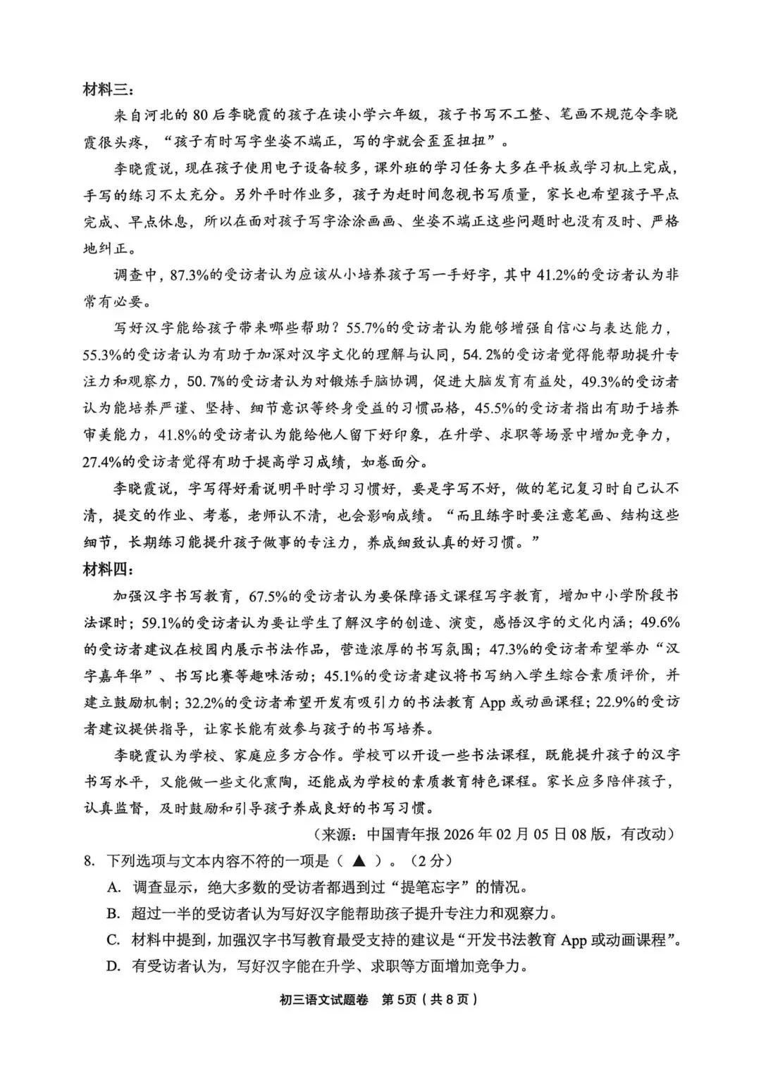 【中考一模·全科】2026.04浙江·金华市中考一模试卷&答案(语科数英社·听力) 第16张