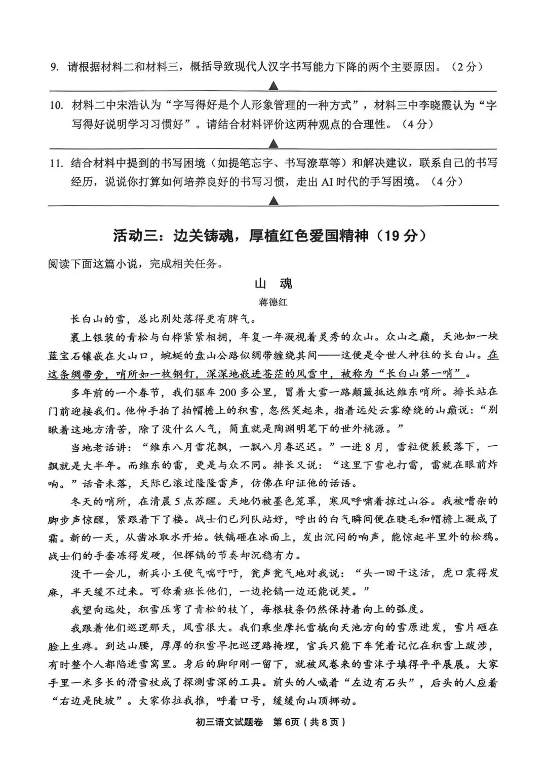 【中考一模·全科】2026.04浙江·金华市中考一模试卷&答案(语科数英社·听力) 第17张