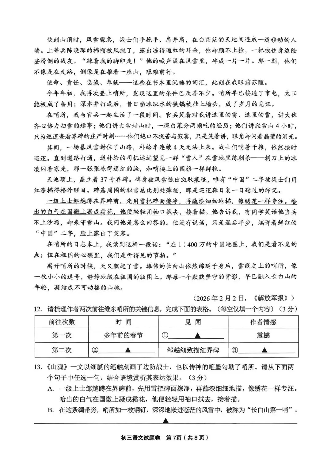 【中考一模·全科】2026.04浙江·金华市中考一模试卷&答案(语科数英社·听力) 第18张