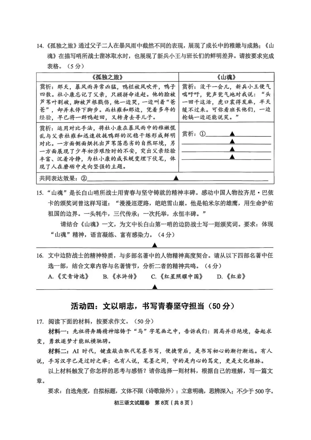 【中考一模·全科】2026.04浙江·金华市中考一模试卷&答案(语科数英社·听力) 第19张