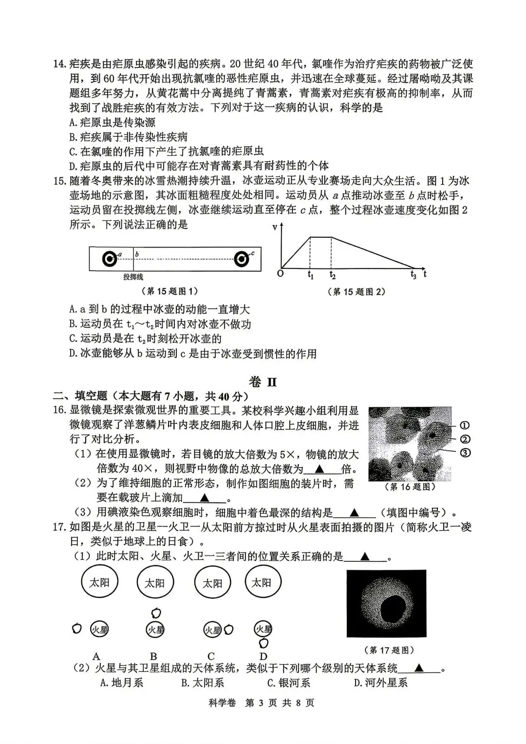 【中考一模·语科】2026.04浙江·湖州市(浙北)中考一模试卷&答案(语科) 第4张
