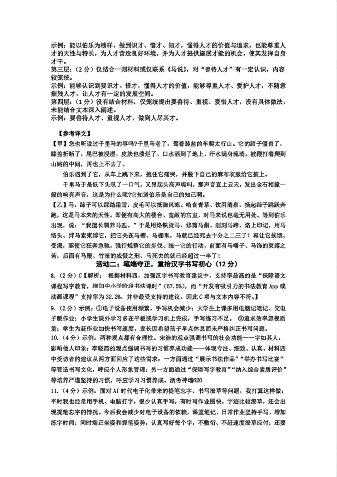 【中考一模·全科】2026.04浙江·金华市中考一模试卷&答案(语科数英社·听力) 第21张