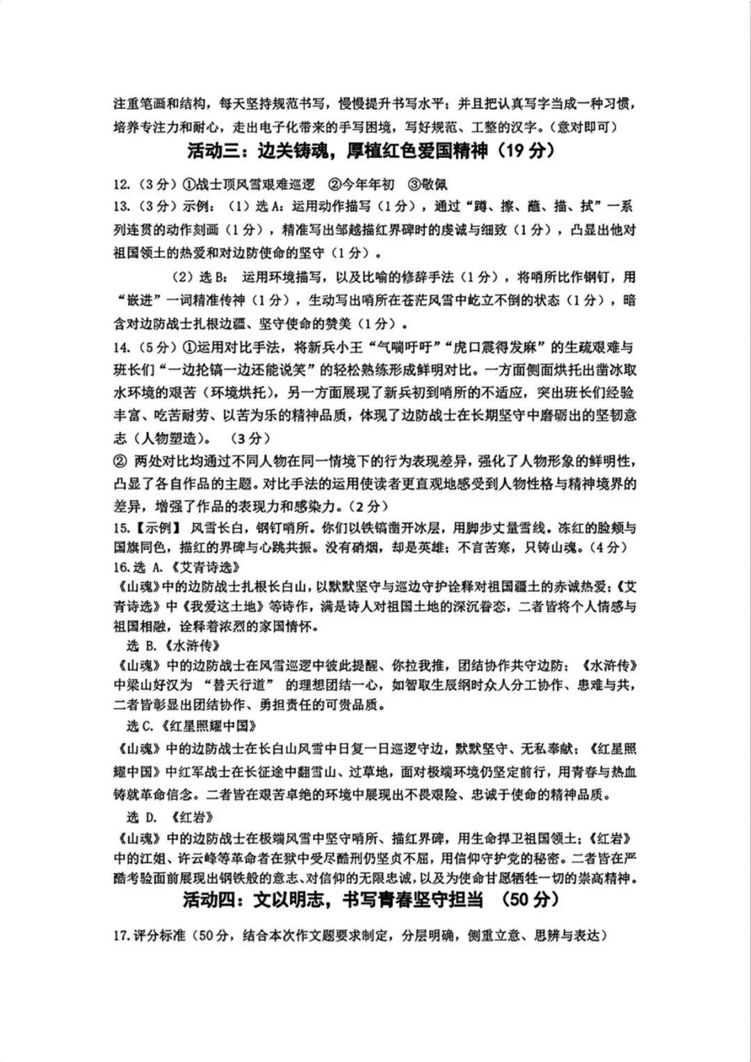 【中考一模·全科】2026.04浙江·金华市中考一模试卷&答案(语科数英社·听力) 第22张