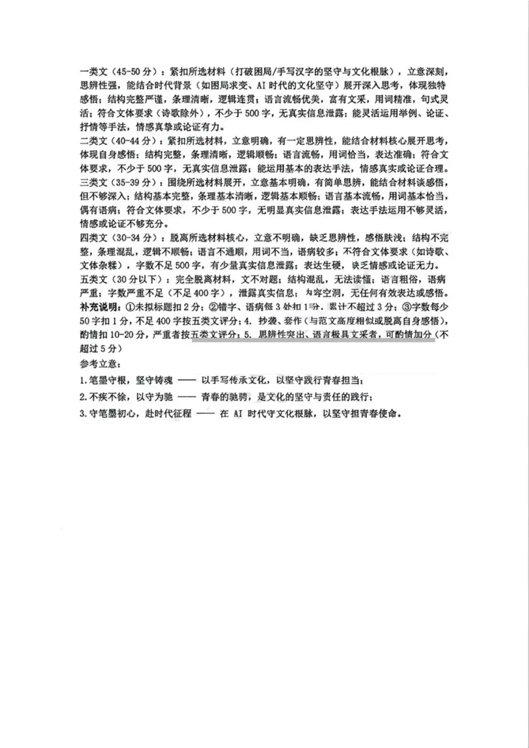 【中考一模·全科】2026.04浙江·金华市中考一模试卷&答案(语科数英社·听力) 第23张