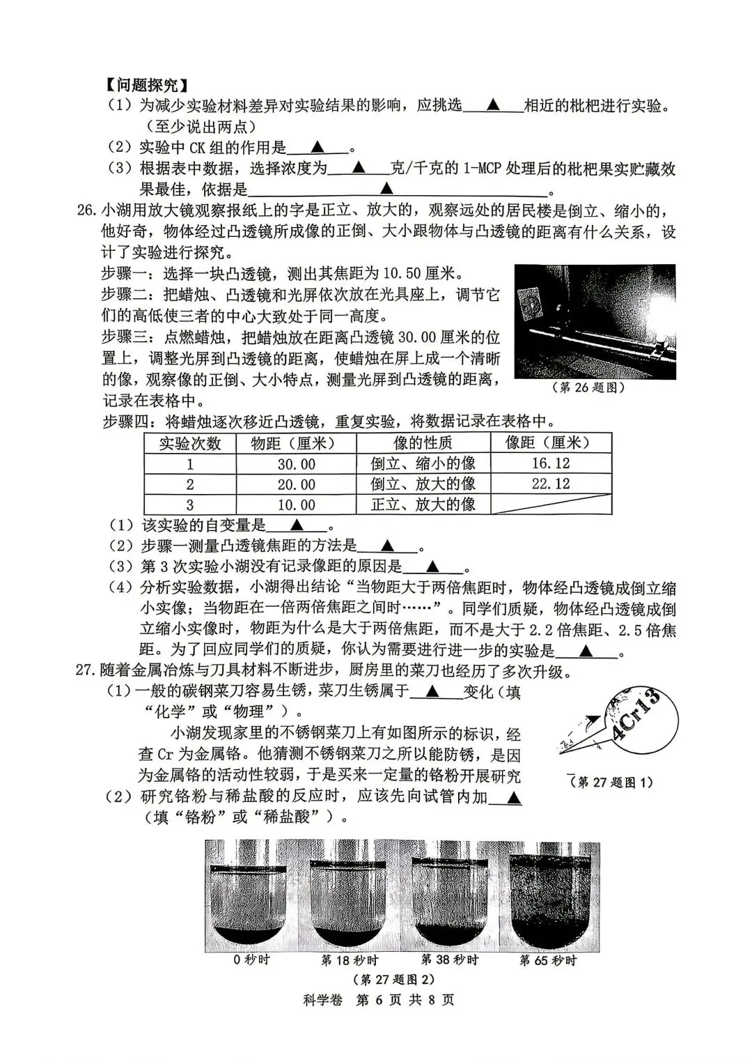 【中考一模·语科】2026.04浙江·湖州市(浙北)中考一模试卷&答案(语科) 第7张