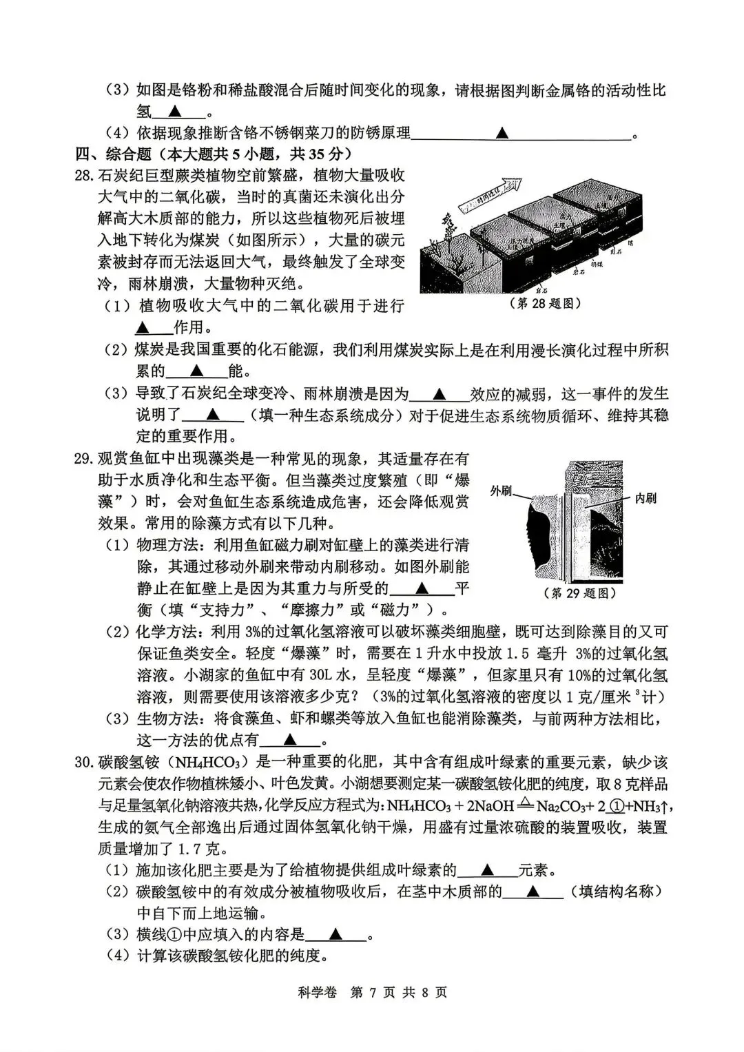【中考一模·语科】2026.04浙江·湖州市(浙北)中考一模试卷&答案(语科) 第8张