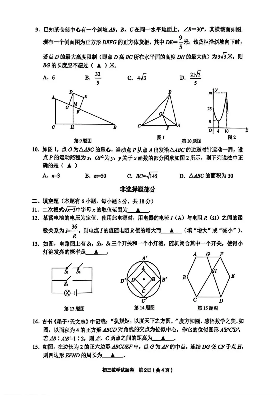 【中考一模·全科】2026.04浙江·金华市中考一模试卷&答案(语科数英社·听力) 第25张