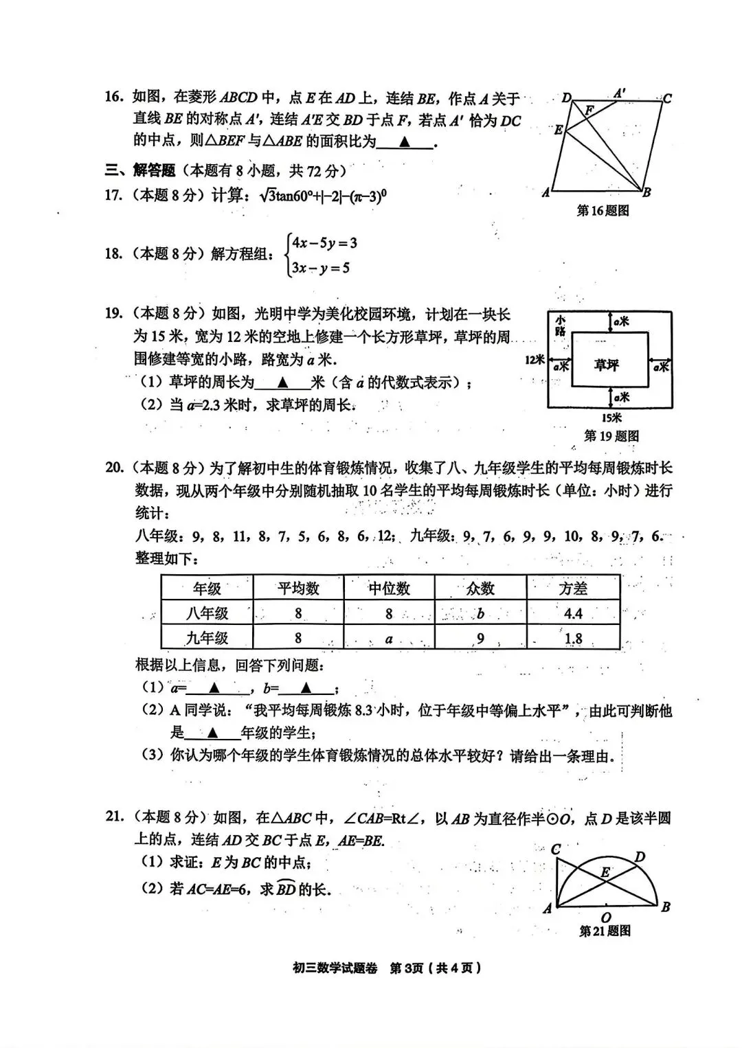 【中考一模·全科】2026.04浙江·金华市中考一模试卷&答案(语科数英社·听力) 第26张