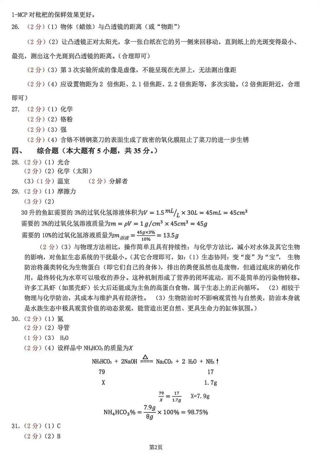 【中考一模·语科】2026.04浙江·湖州市(浙北)中考一模试卷&答案(语科) 第11张