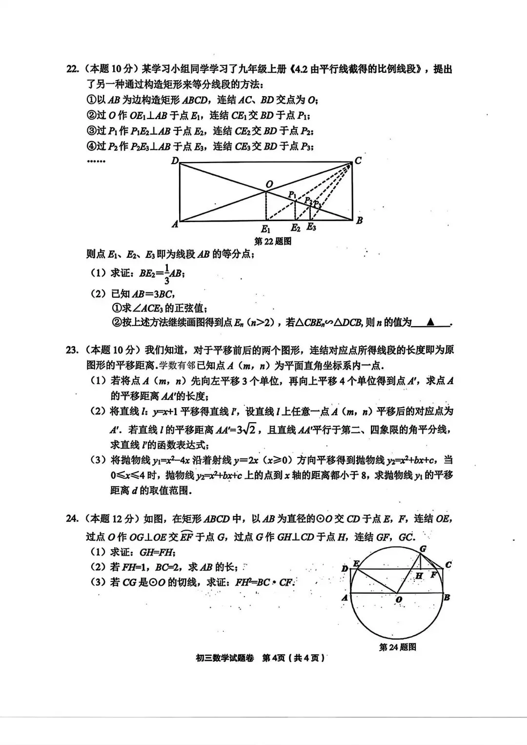【中考一模·全科】2026.04浙江·金华市中考一模试卷&答案(语科数英社·听力) 第27张