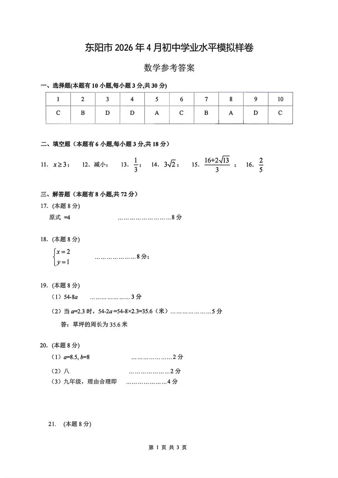 【中考一模·全科】2026.04浙江·金华市中考一模试卷&答案(语科数英社·听力) 第28张