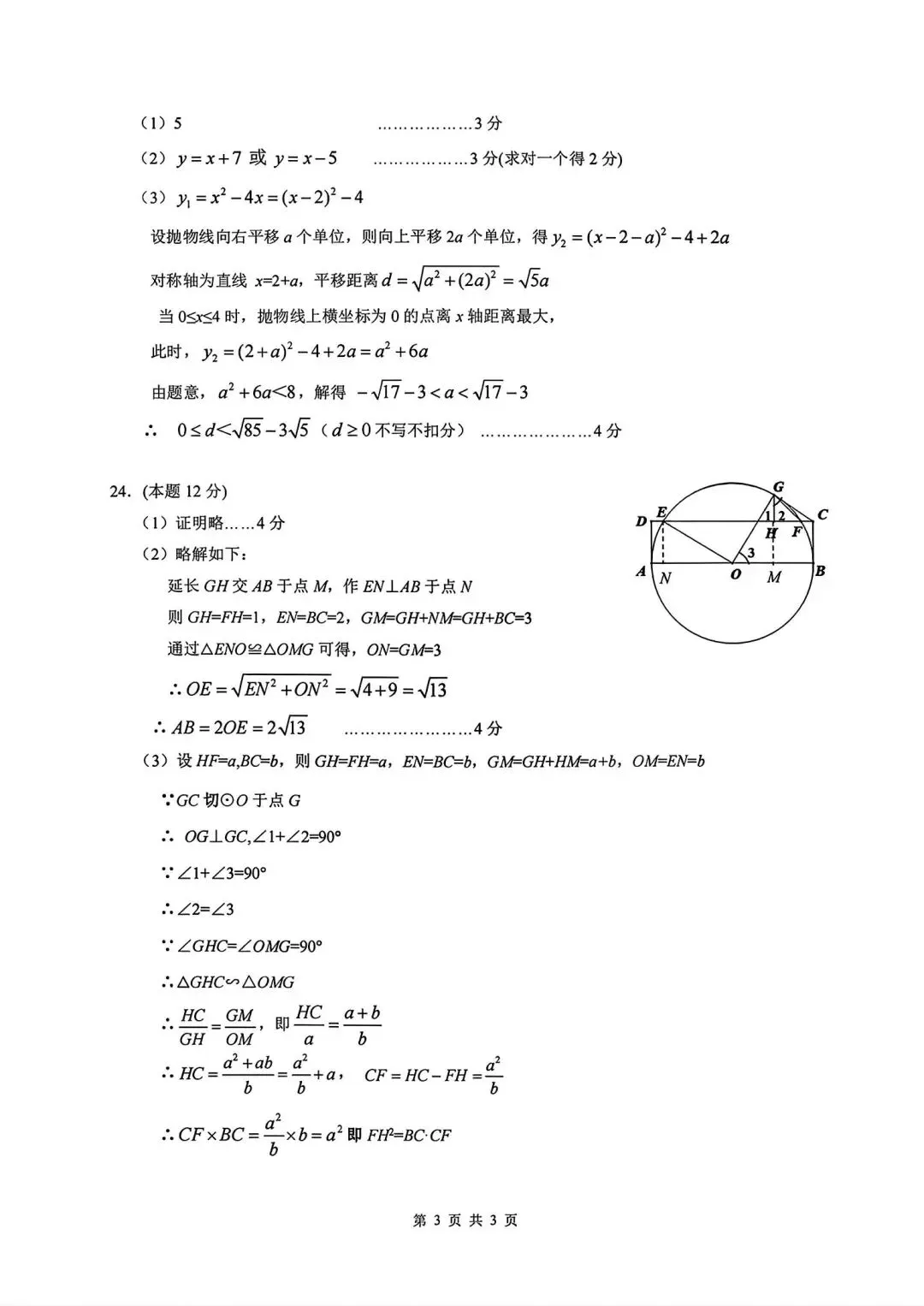 【中考一模·全科】2026.04浙江·金华市中考一模试卷&答案(语科数英社·听力) 第30张