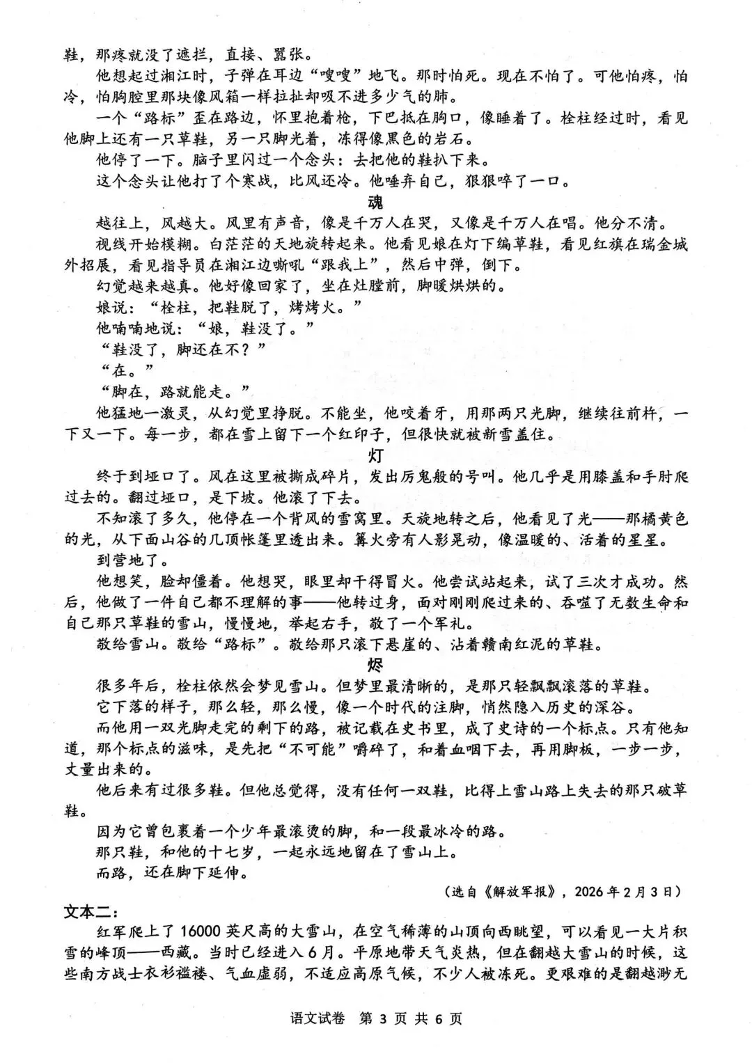 【中考一模·语科】2026.04浙江·湖州市(浙北)中考一模试卷&答案(语科) 第15张