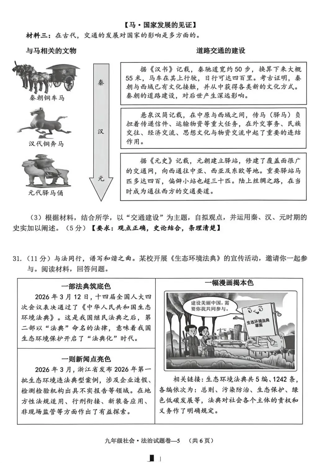 【中考一模·全科】2026.04浙江·金华市中考一模试卷&答案(语科数英社·听力) 第35张